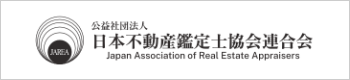 公益社団法人 日本不動産鑑定士協会連合会